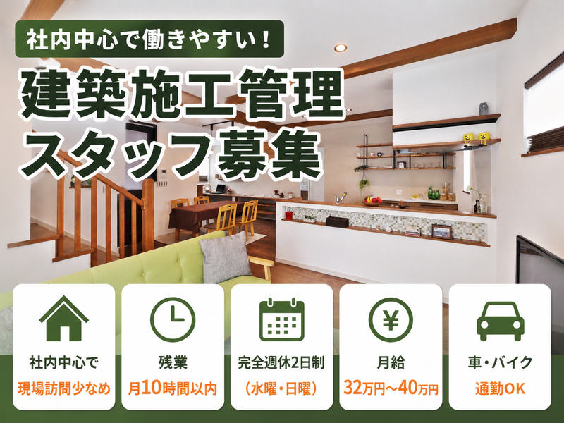 株式会社すまいるほーむの求人・転職情報