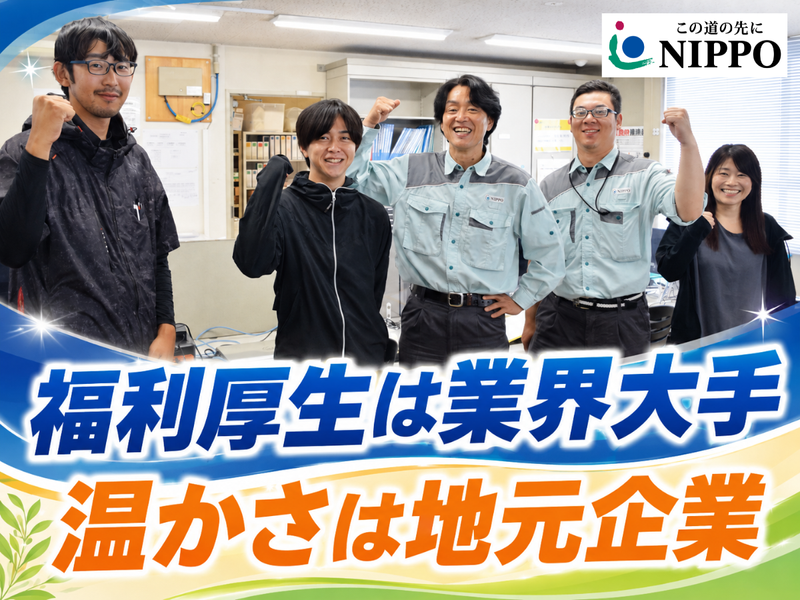 株式会社NIPPOの求人・転職情報