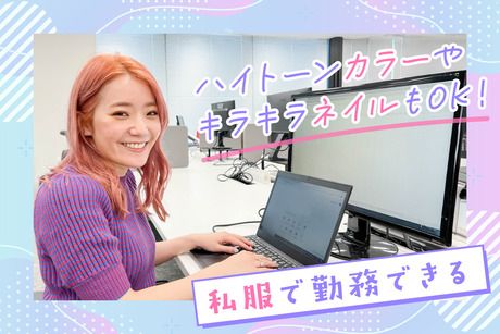 レバレジーズオフィスサポート　本社のアルバイト・バイト求人情報-02