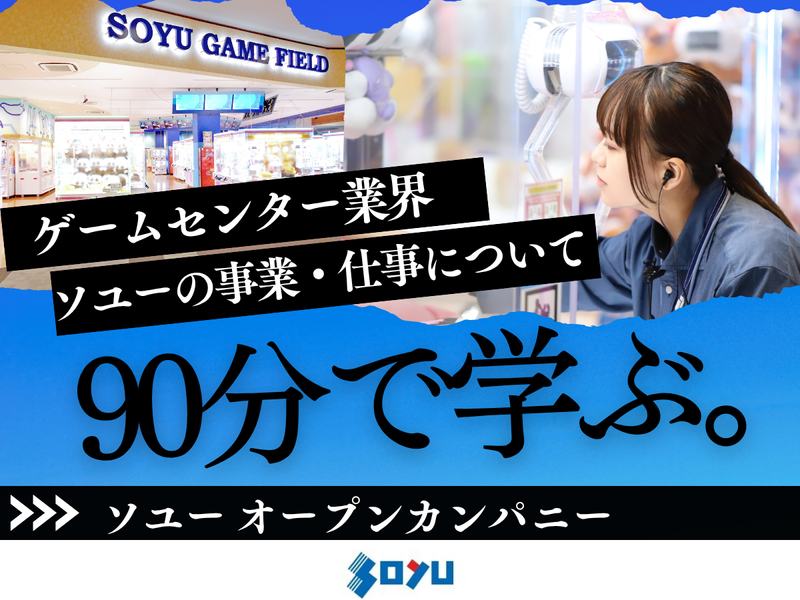 ⭐エンタメ・アミューズメント経営がわかる!90分/オンライン
