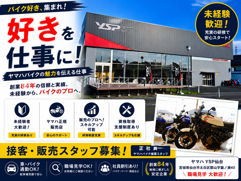 株式会社早坂サイクル商会の求人・転職情報