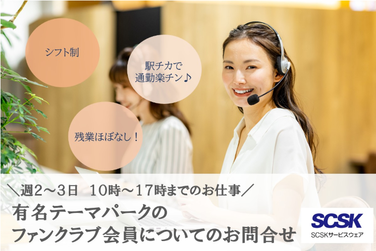 ＳＣＳＫサービスウェア株式会社の求人・転職情報