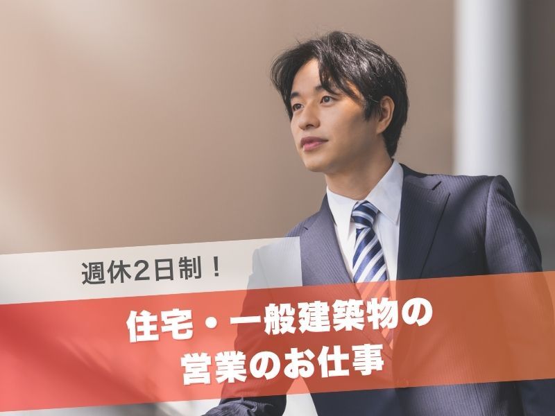 新規建設株式会社の求人・転職情報