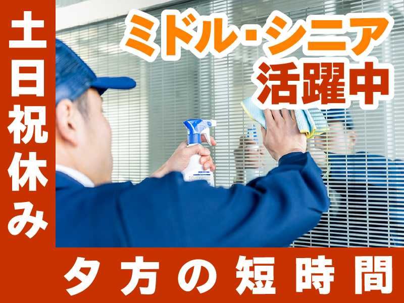 大星ビルメンテナンス株式会社のアルバイト・バイト求人情報-25
