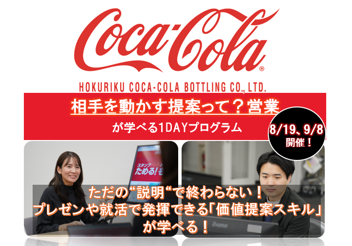 北陸コカ・コーラボトリング株式会社