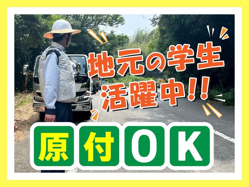 株式会社OWL警備のアルバイト・バイト求人情報-01