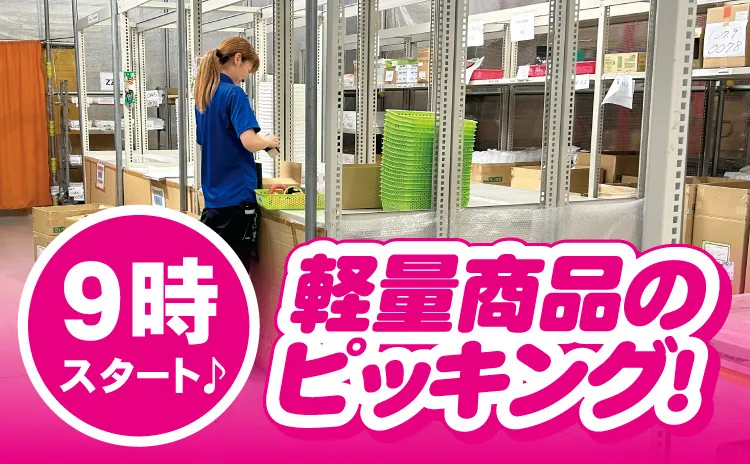 朝日物流株式会社の求人・転職情報