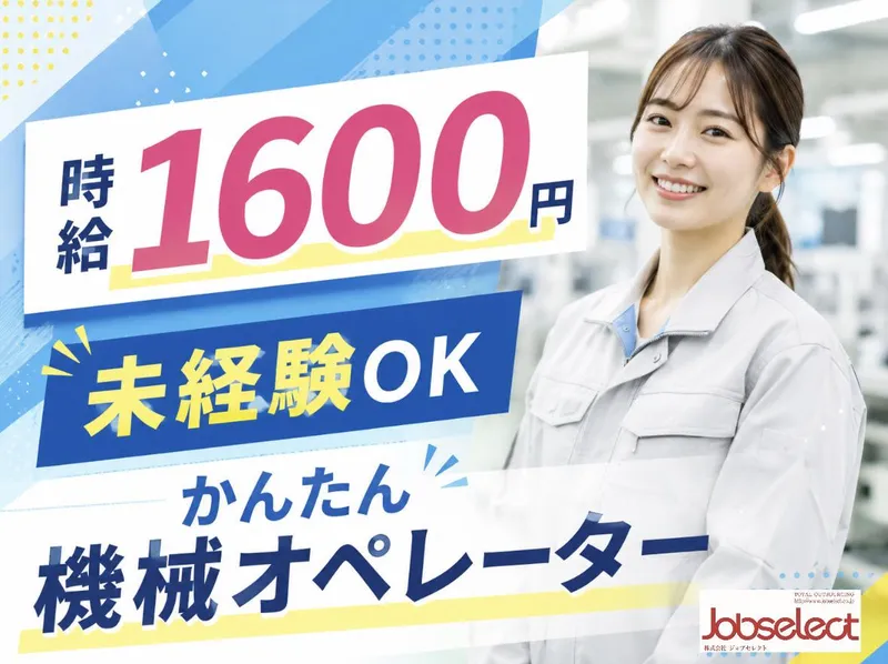 株式会社ジョブセレクト　名古屋オフィスの求人・転職情報