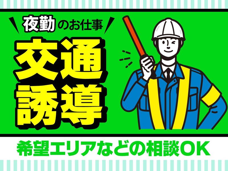 三興警備保障株式会社のアルバイト・バイト求人情報-05