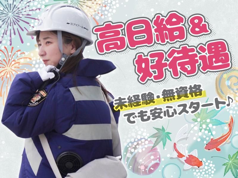 安城市/株式会社アイアールのアルバイト・バイト求人情報-02