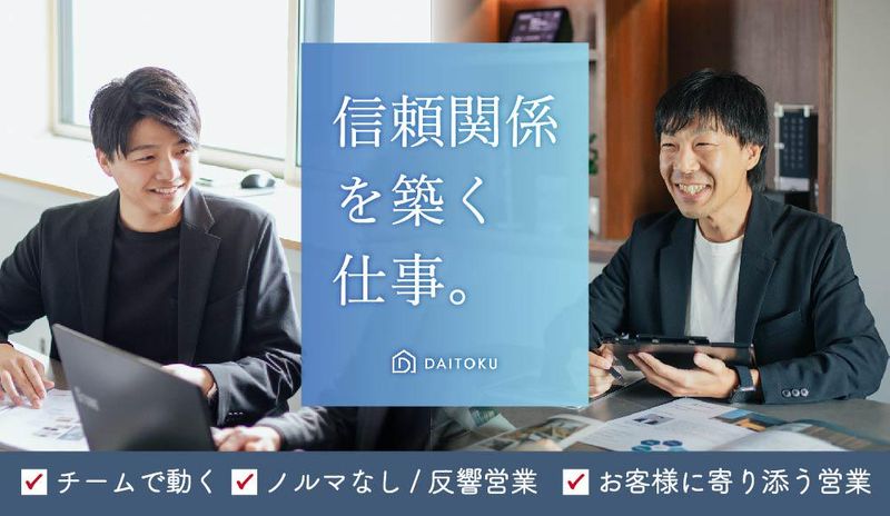 株式会社大得の求人・転職情報