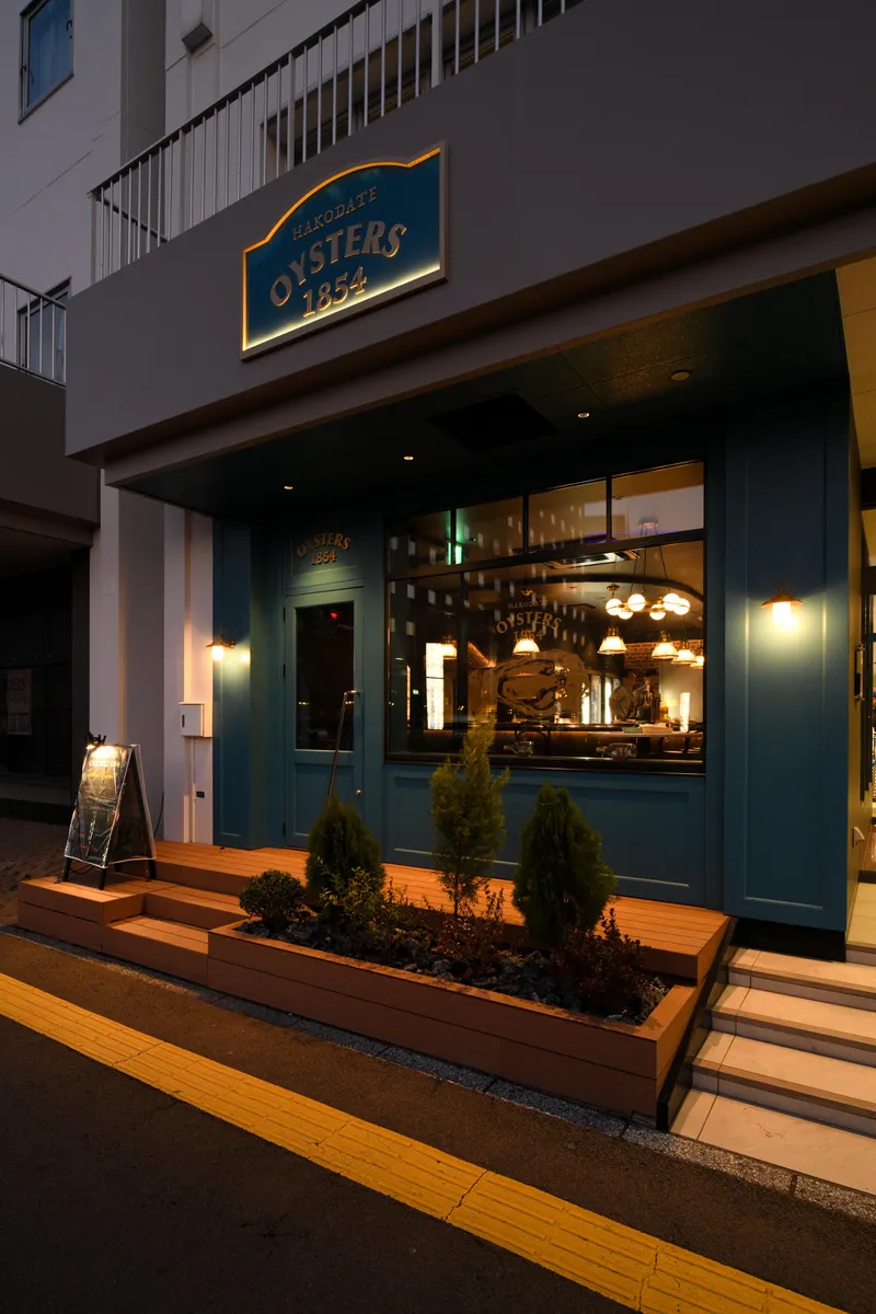 HAKODATE OYSTERS 1854 ホテルマイステイズ函館駅前内　アイコニア・ホスピタリティ株式会社のアルバイト・バイト求人情報