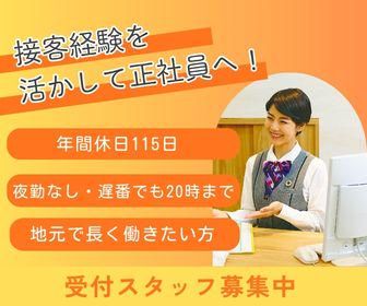 株式会社臼田の求人・転職情報