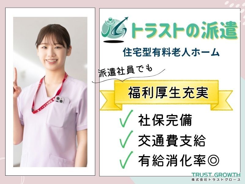 ナーシングホームいわぬまの派遣求人情報