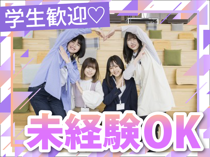 株式会社ウィルオブ・ワーク　BPO事業部　山形CRMグループ　山形BPOセンターのアルバイト・バイト求人情報-19