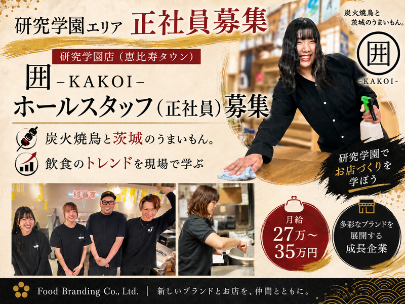 フードブランディング株式会社の求人・転職情報