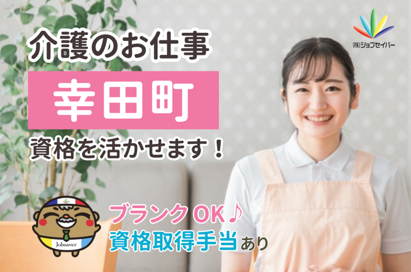 株式会社ジョブセイバーの派遣求人情報