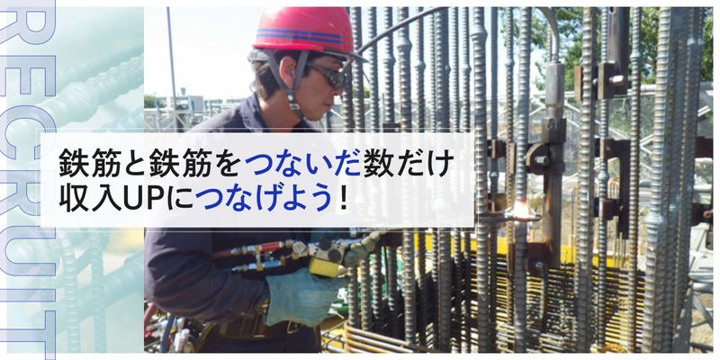 株式会社前田ガス圧接工業の求人・転職情報