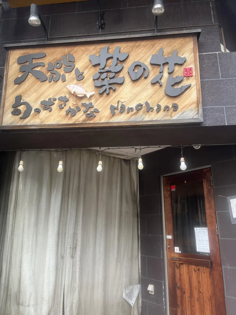 株式会社菜の花のアルバイト・バイト求人情報