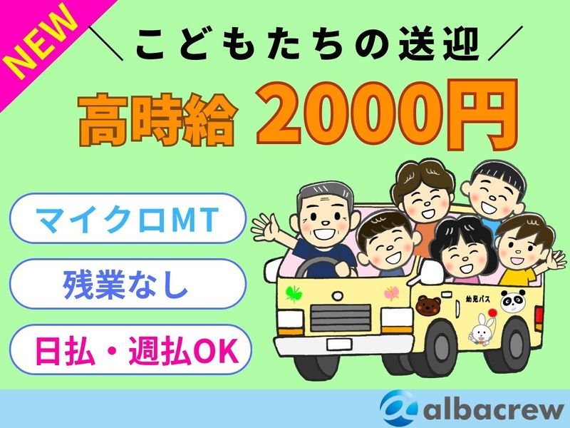 株式会社アルバクルー【158】