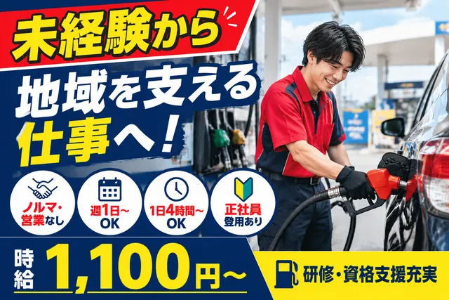棚倉SS(有限会社高田油店)のアルバイト・バイト求人情報