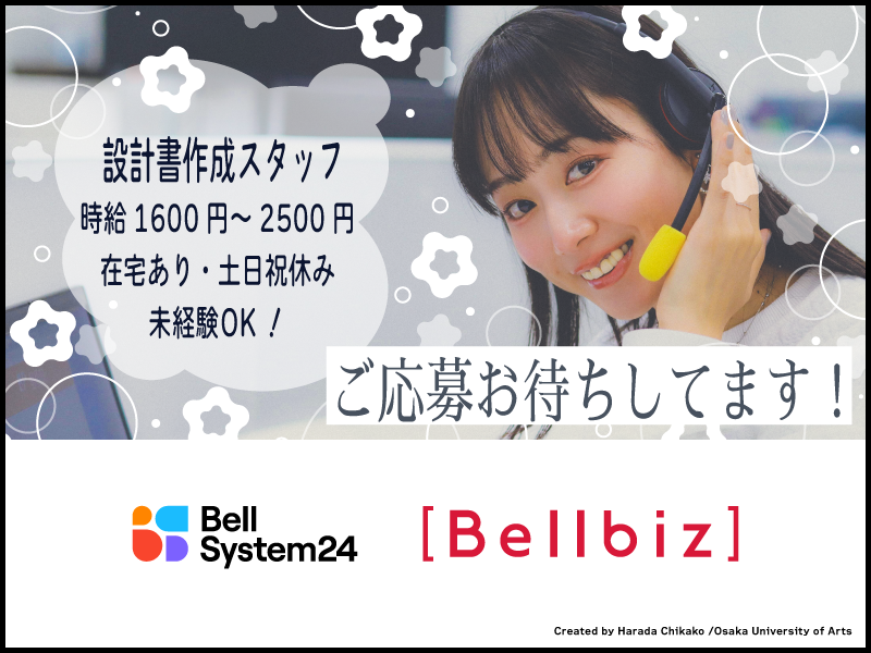 株式会社ベルシステム24の求人・転職情報