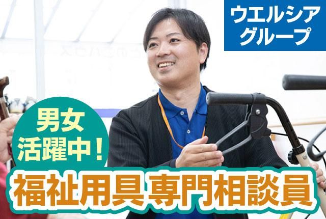ウエルシア介護サービス株式会社の求人・転職情報