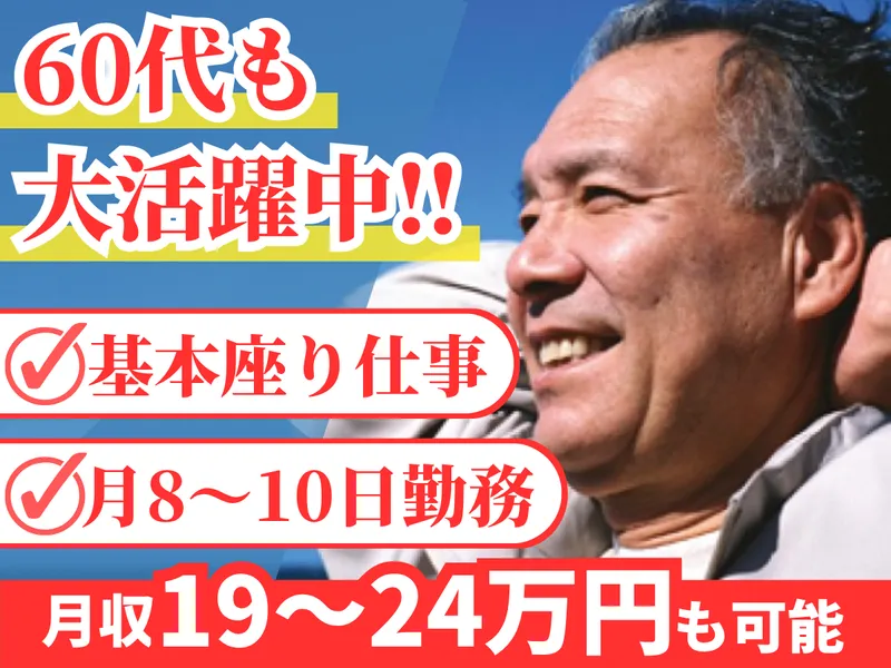 グローブシップ総合管理株式会社/「田町駅」徒歩10分のアルバイト・バイト求人情報
