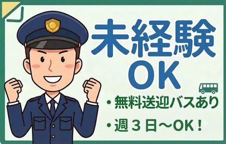 株式会社D-Protectのアルバイト・バイト求人情報-01