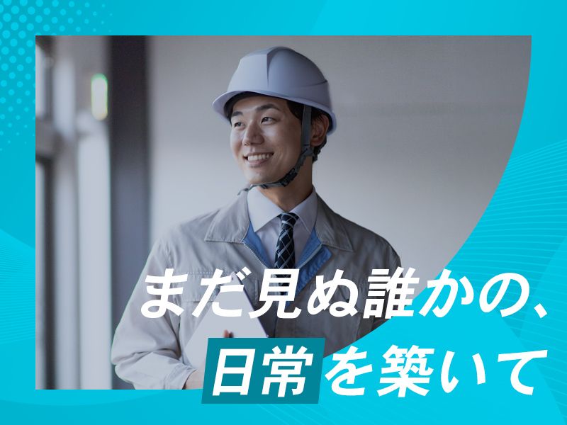 晃誠建設株式会社の求人・転職情報