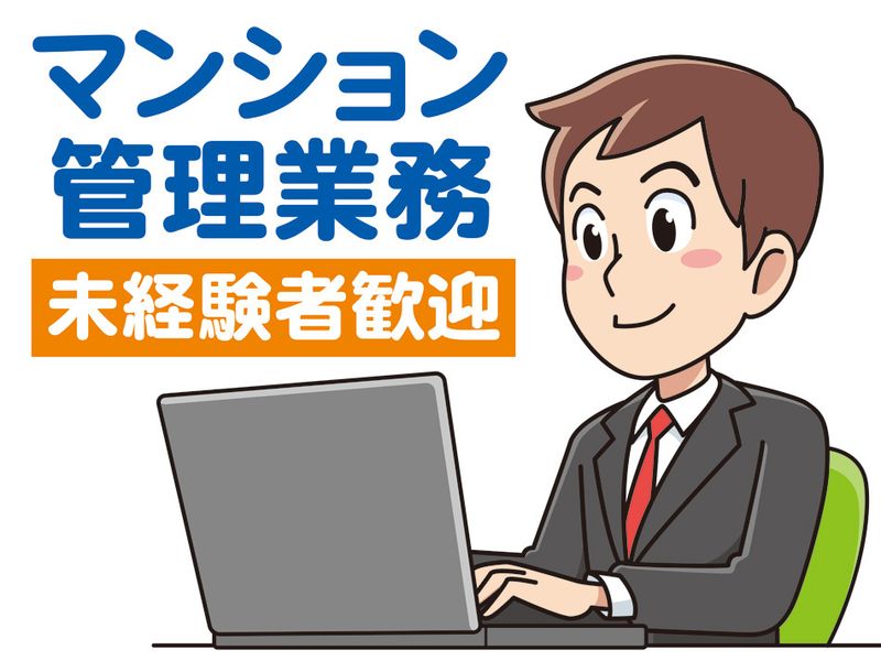 株式会社新潟ビルサービスの求人・転職情報