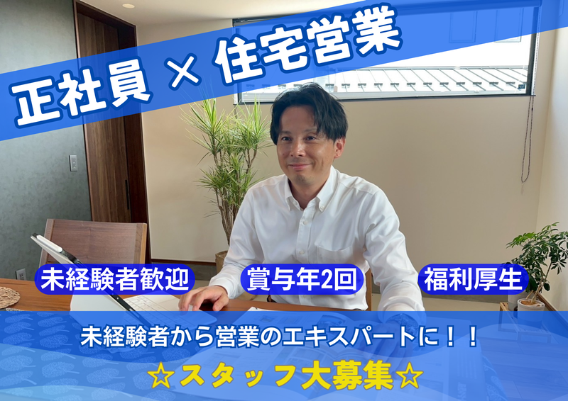 株式会社　ミツヤホーミックの求人・転職情報