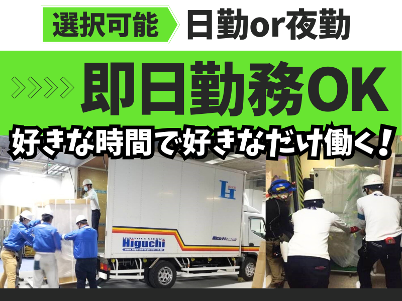 株式会社樋口物流サービス　本町オフィスのアルバイト・バイト求人情報-02