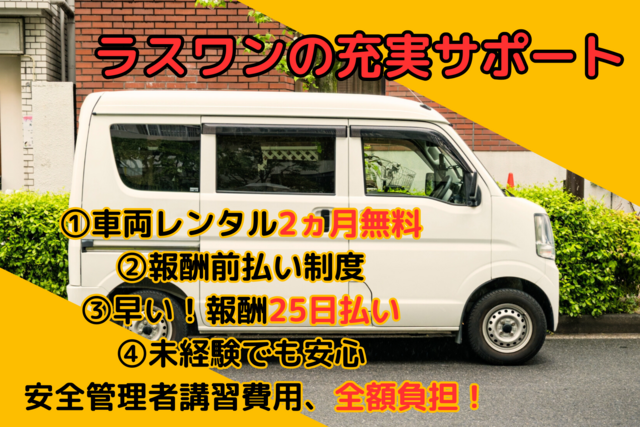 株式会社 ラストワンマイル・パートナーズの求人・転職情報