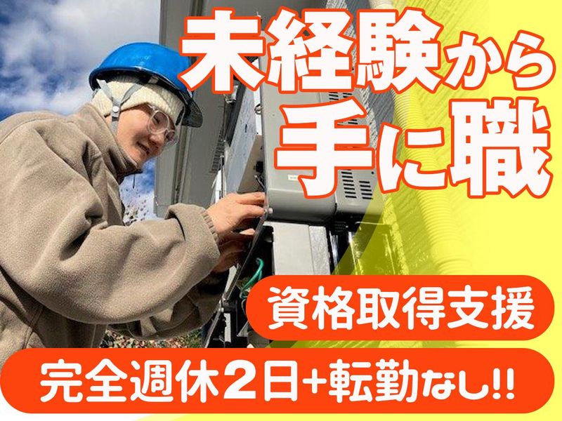 株式会社エーピーシーメンテナンスの求人・転職情報