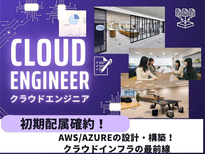 コムチュア株式会社