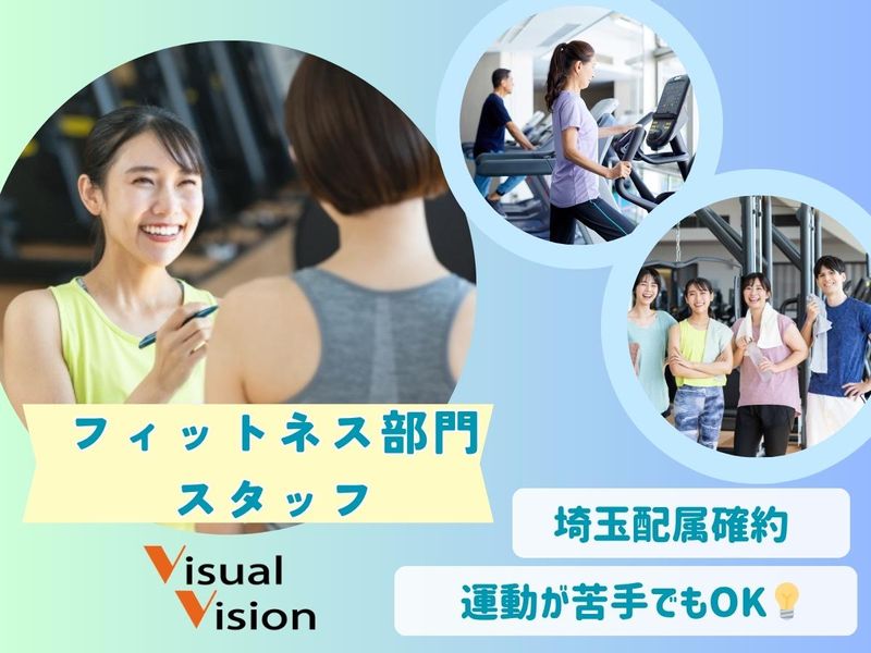 株式会社ビジュアルビジョン