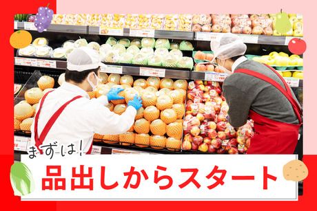 オーケー　幕張店の求人情報