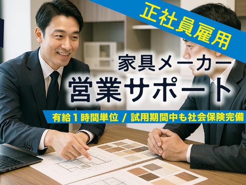 株式会社高崎リビングの求人・転職情報