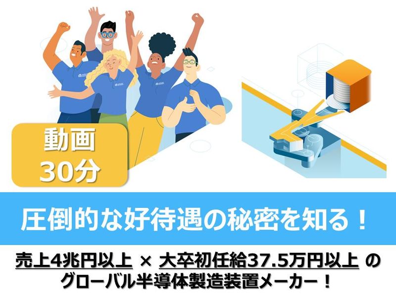 アプライドマテリアルズ ジャパン株式会社