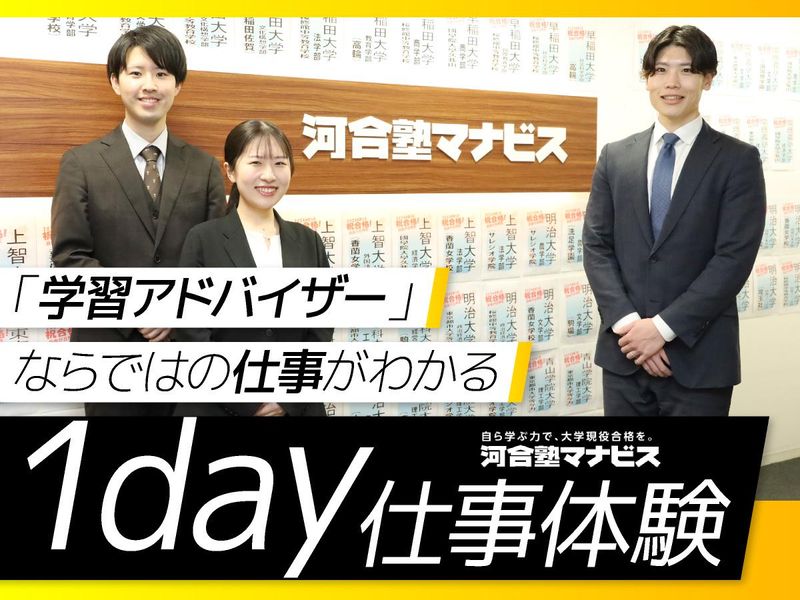 株式会社 河合塾マナビス