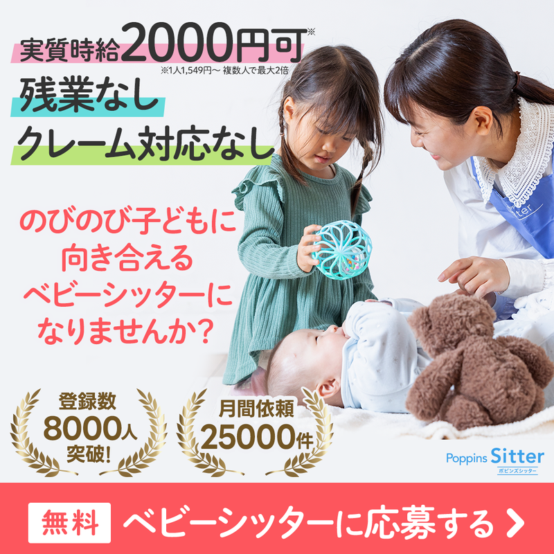 株式会社ポピンズシッターのアルバイト・バイト求人情報-22