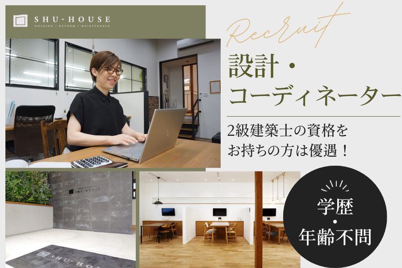 シュウハウス工業株式会社の求人・転職情報