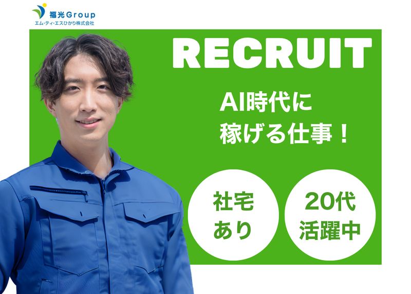 エム・ティ・エスひかり株式会社-0005の求人・転職情報