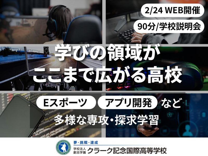 学校法人創志学園