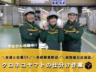 ヤマト運輸株式会社 関西ゲートウェイベースのアルバイト・バイト求人情報-09