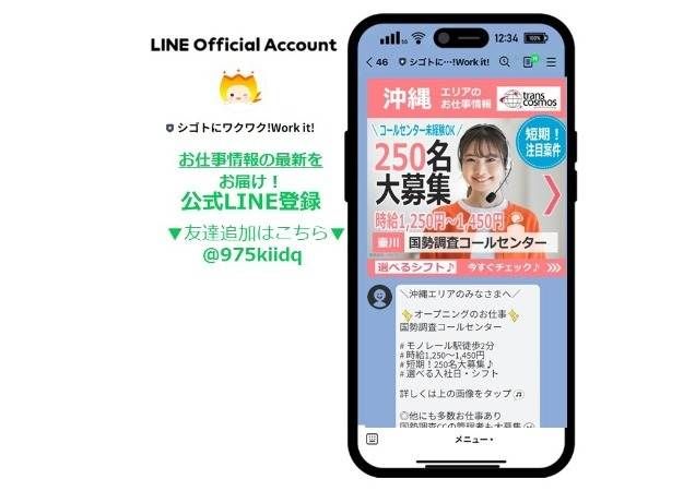 トランスコスモス株式会社のアルバイト・バイト求人情報-02