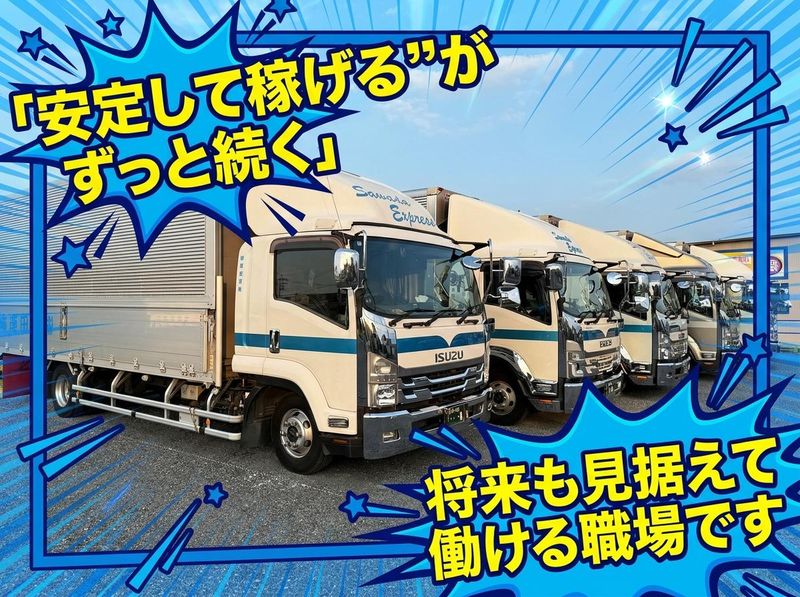 株式会社澤田運輸の求人・転職情報