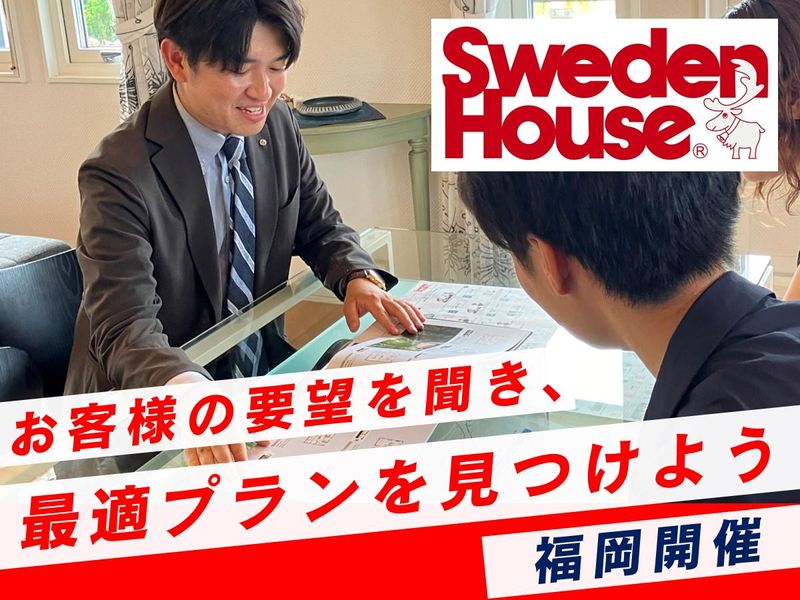 株式会社スウェーデンハウス