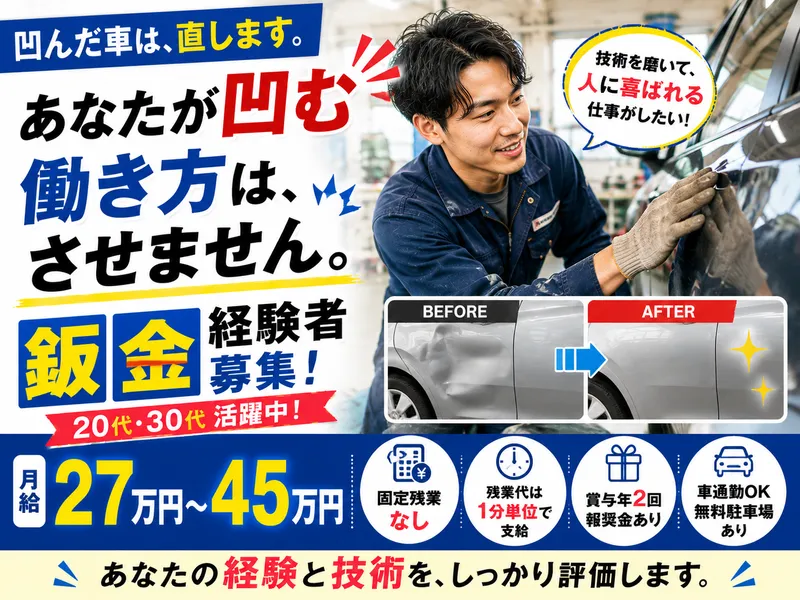 株式会社初石鈑金-0002の求人・転職情報